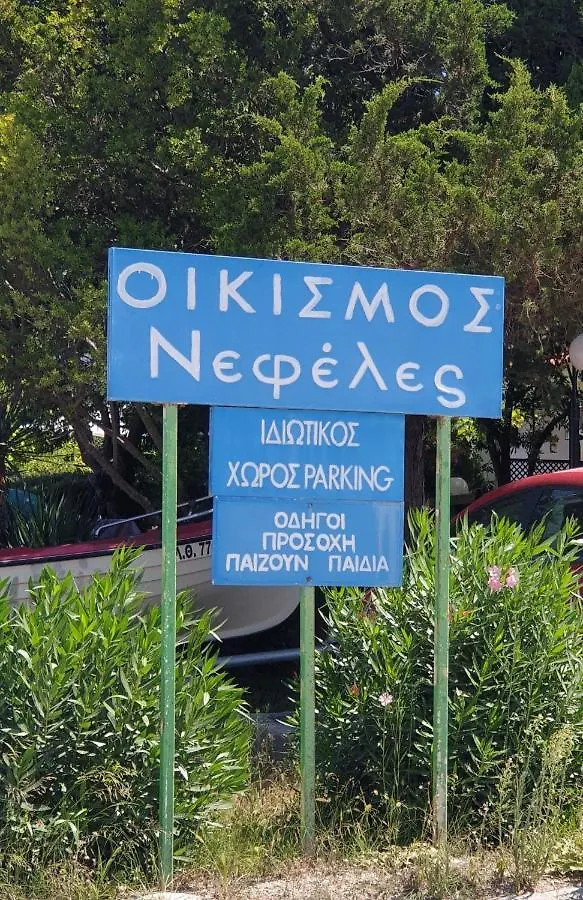 Villa Nefeles Skála Foúrkas 0*,
